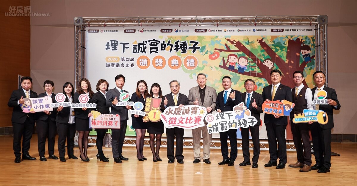 台南市96所國中小學響應永慶誠實徵文,展現永慶加盟四品牌嘉南區經管會深耕地方的具體成果。圖/永慶房產集團提供