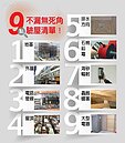 驗屋清單9點不漏！　超強無死角