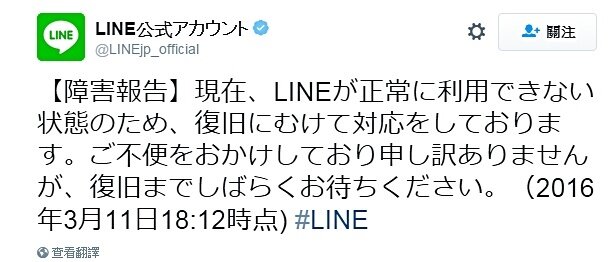 日本官方證實,LINE更新後不能發訊。
