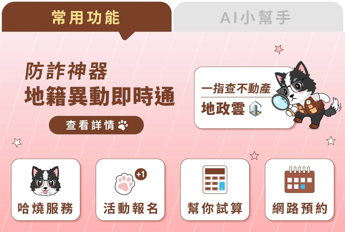 「臺北地政」官方LINE全新上線。圖／台北市地政局提供