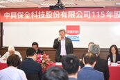 中保科獲利連8年成長　揭「F4 AI四箭」搶攻智慧城市商機