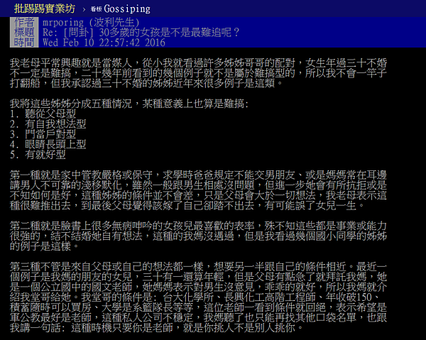 30歲未婚的女性,竟然有巧妙的共同特質?(翻攝自PTT)