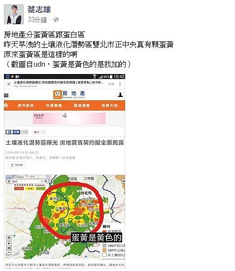 蔡志雄律師認為,土壤液化高風險區域的分布多位於市中心,就如同蛋黃區和蛋白區的分布一樣。(翻攝自蔡志雄臉書)