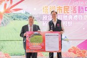 觀音塔腳市民活動中心另覓新地　企業捐591坪土地予桃市府