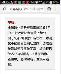 土壤液化圖提前曝光！　恐烏龍一場