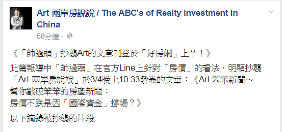 投資專家Art抗議帥過頭涉嫌抄襲。(翻攝自網路)