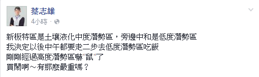 包租公律師蔡志雄在臉書po文表示土壤液化沒那麼嚴重。（圖／擷取自蔡志雄臉書）