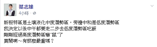 包租公律師蔡志雄在臉書po文表示土壤液化沒那麼嚴重。(圖/擷取自蔡志雄臉書)