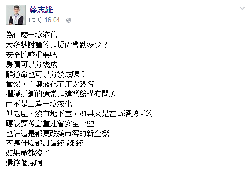包租公律師蔡志雄表示,人命安全應該比房價重要。(圖/擷取自蔡志雄臉書)