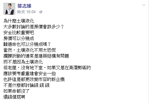 包租公律師蔡志雄表示，人命安全應該比房價重要。（圖／擷取自蔡志雄臉書）