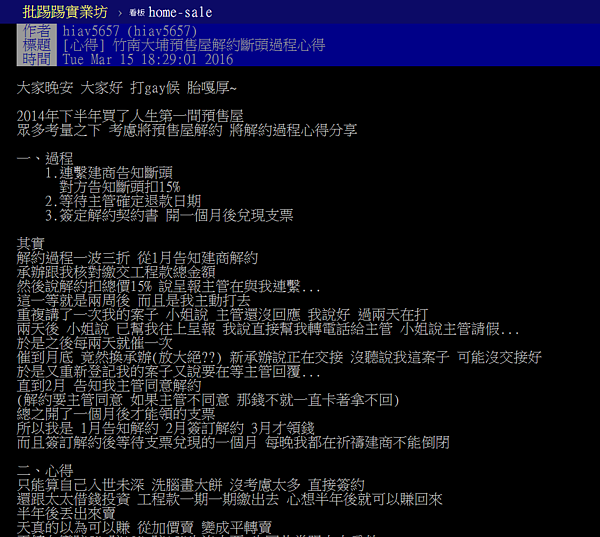 網友分享在竹南大埔斷頭的過程,被網友推爆。(翻攝自PTT)