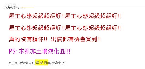 蛋黃區物件主打「非土壤液化區」。(翻攝自永慶房仲網)