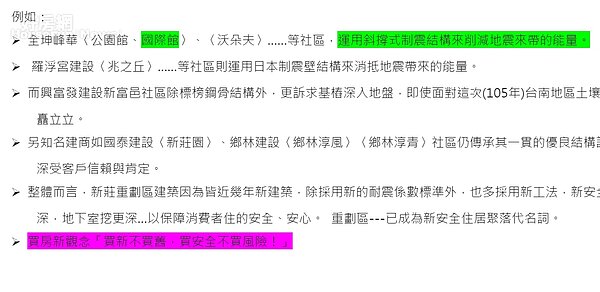 重劃區強調新街廓較安全。(翻攝自永慶房仲網)