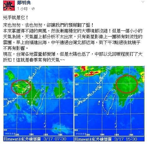 太陽、30度通通沒出現!氣象局預報又失靈(翻攝鄭明典臉書)