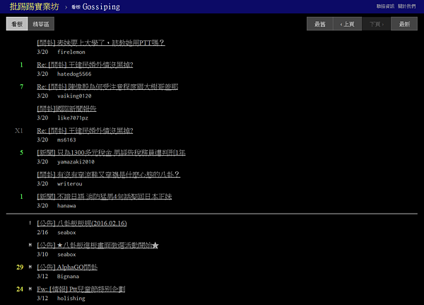 PTT站長建議新科立委怕被鄉民酸就多做功課吧。(翻攝自PTT)