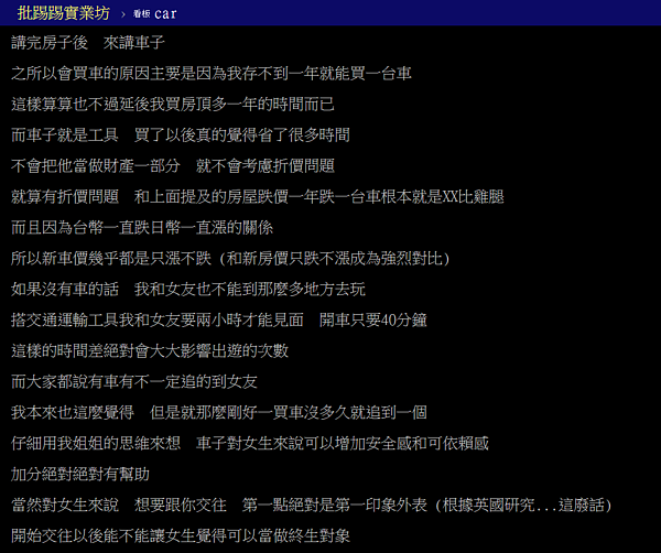 買車派的3大論點:存錢快、折舊可接受、新車價狂漲。(翻攝自PTT)