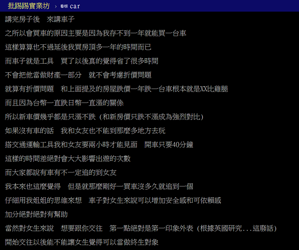 買車派的3大論點：存錢快、折舊可接受、新車價狂漲。（翻攝自PTT）