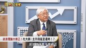 「不是五萬點的問題，而是主升段還沒走完」台股狂飆背後的多頭密碼