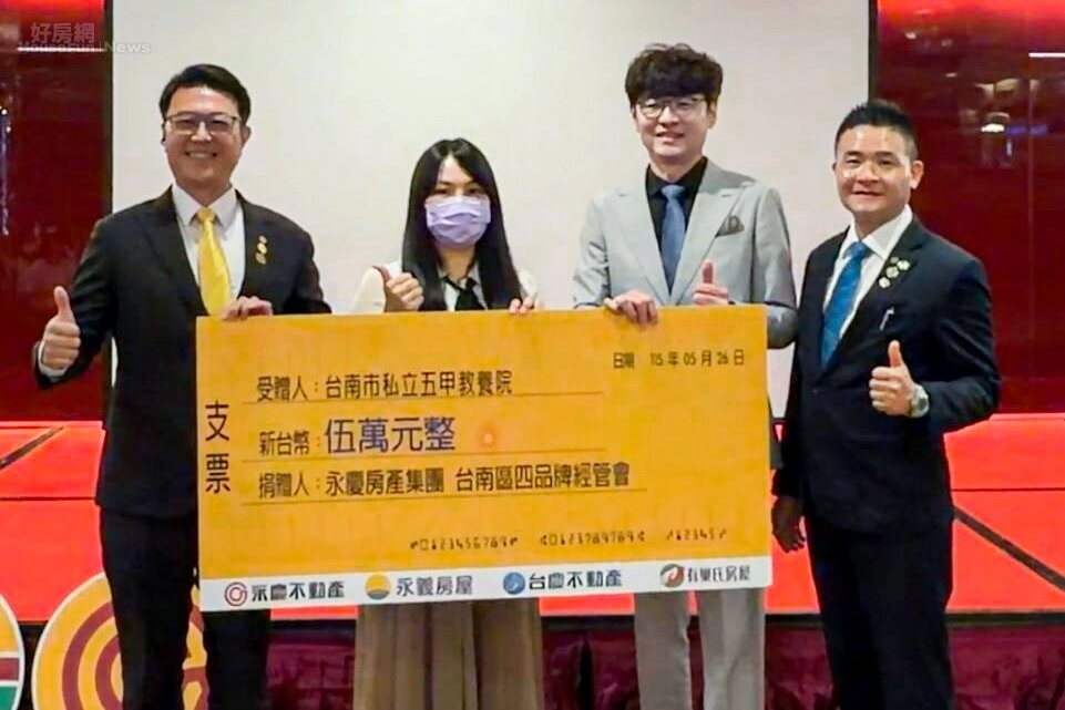永慶加盟四品牌台南區經管會攜手短影音金牌教練劉子康（圖右2），捐贈5萬元給台南五甲教養院，協助身心障礙者獲得更完善照顧。