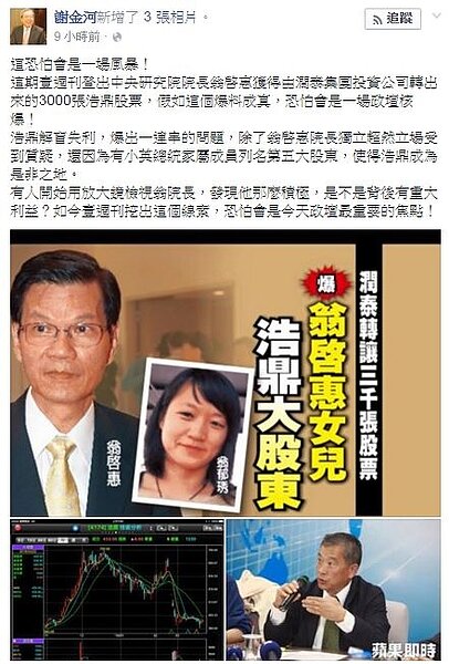 財金文化董事長謝金河上午在臉書上發文表示，若爆料為真，將會是一場政壇核爆。（翻攝自謝金河臉書）