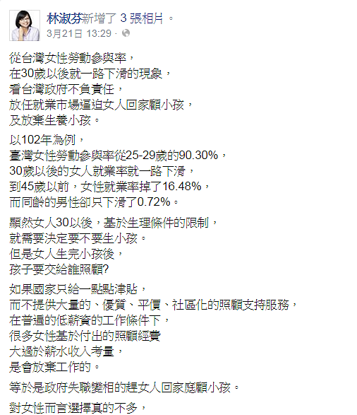 林淑芬在臉書指出，政府只給錢，卻不提供大量、優質的照顧支持服務，對提高生育率沒太大幫助。（圖／擷取自林淑芬臉書）