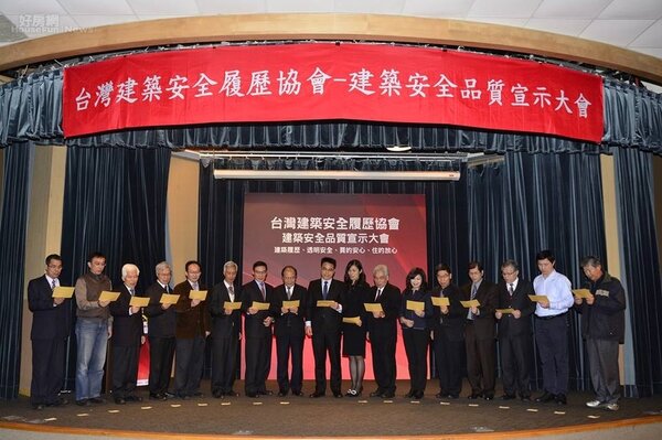 台灣建築安全履歷協會今日舉辦宣誓大會。（好房網News記者陳韋帆攝影）