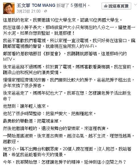 知名作家王文華在臉書上表示,要讓房子「都更」。(翻攝自王文華臉書)