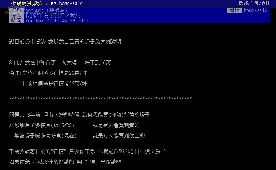 鄉民分析「中古屋行情5問」，被網友大推「超中肯！」（圖／擷取自PTT）