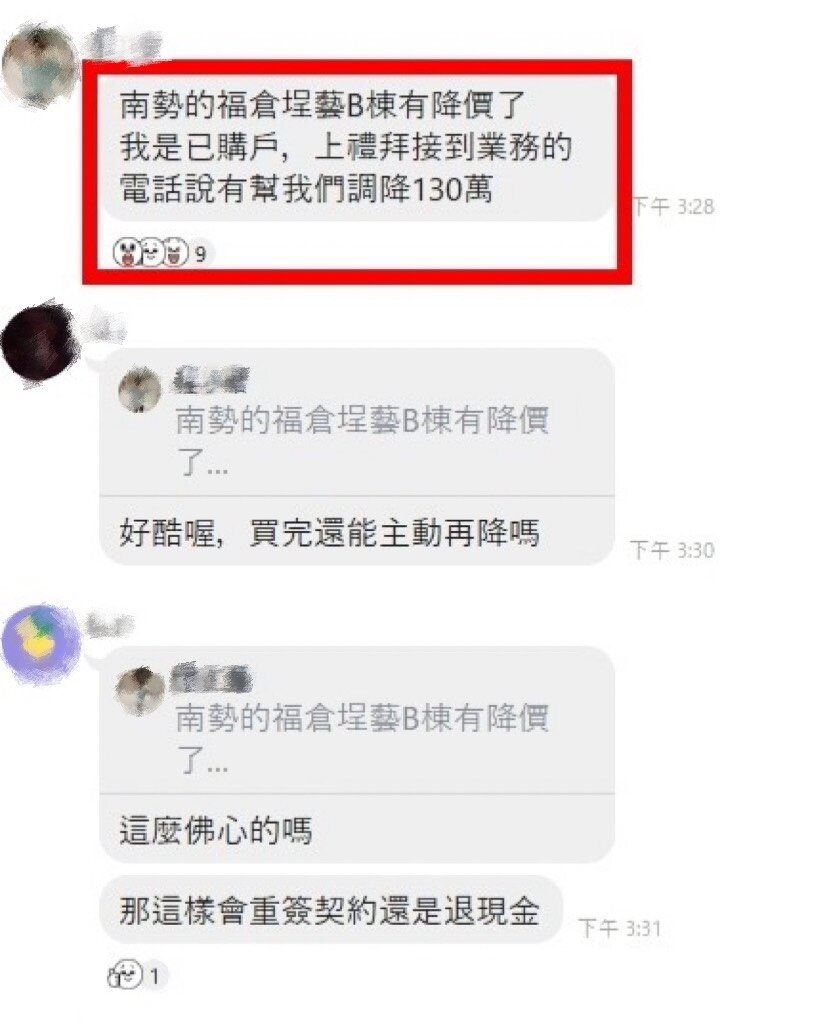 桃園市平鎮區南勢重劃區預售案『福倉埕藝』近日傳出建商主動調降售價，每戶平均降幅130至180萬元，並主動通知已購客重新簽約退還價差。圖／翻攝自Threads