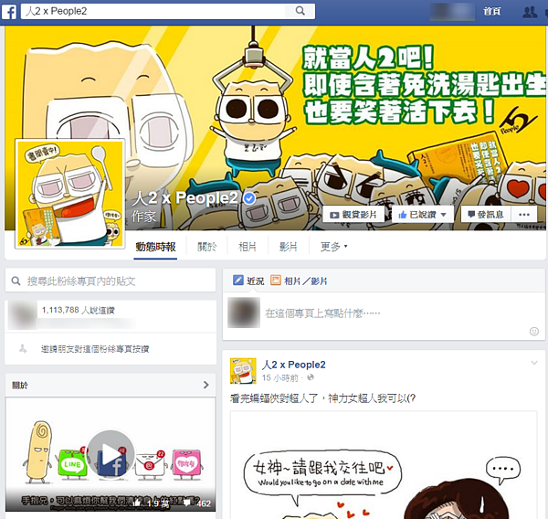 人2用插畫笑看低薪。(翻攝自人2臉書)