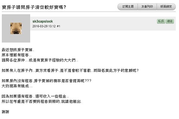 網友在Mobile01上詢問,目前仍有租客入住的房子,對想買房的人來說是好還是壞?(圖/翻攝自mobile01)