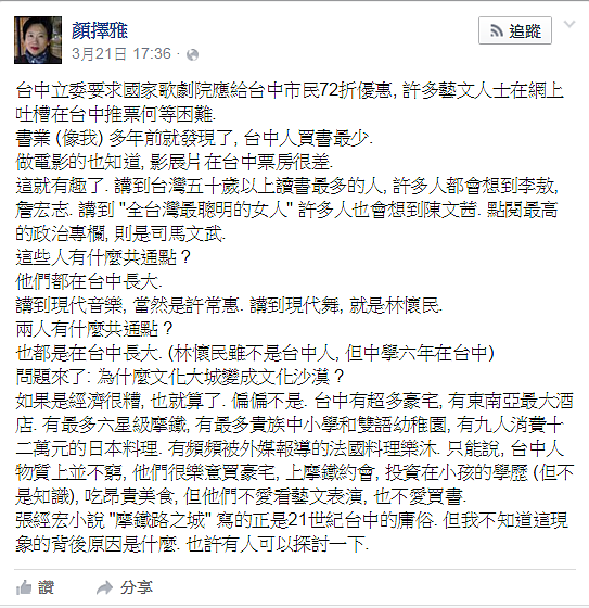 台中人買豪宅、上摩鐵,卻不喜歡買書、看影展。(翻攝自顏擇雅臉書)