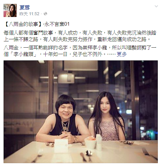 美女作家夏雪專訪港星八兩金。(圖/擷取自夏雪臉書)