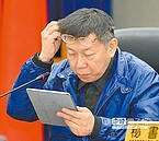 滿意度42.4％創新低　柯P認錯「民調再掉就完蛋」