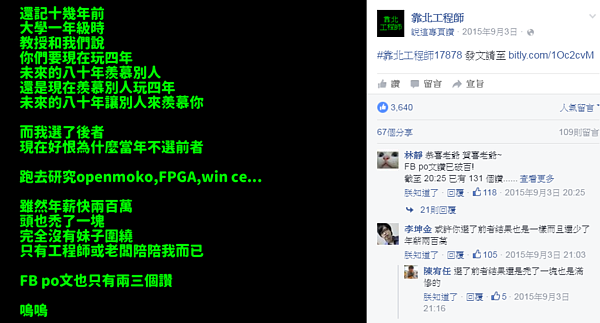 有網友表示當年聽教授的話,現在雖然年薪200萬卻超後悔!(圖/擷取自靠北工程師)
