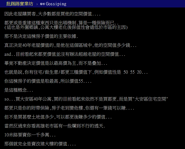 台北老屋價值連城,高雄老屋卻只剩鋼筋水泥價。(翻攝自PTT)