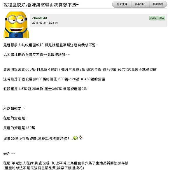 網友在mobile01上po文表示買房仍比租房好(翻攝自mobile01)