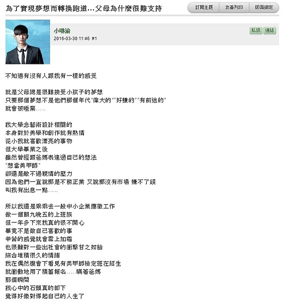 網友在Mobile01上發文表示自己想轉職卻遭父母反對的心情(圖/翻攝自mobile01)