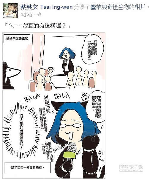 貓經…蔡英文臉書分享「蠢羊與奇怪生物」的漫畫。（摘自蔡英文臉書)
