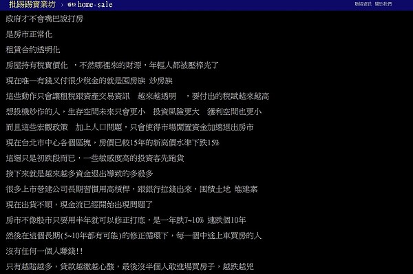 有網友在ptt上發表自己認為房市可能連跌10年的想法(圖／翻攝自ptt)