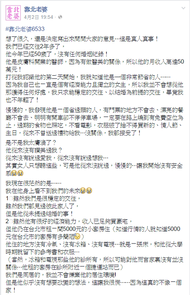 月收入50萬元,卻只願住在月租5千元的套房裡。(翻攝自靠北老婆)