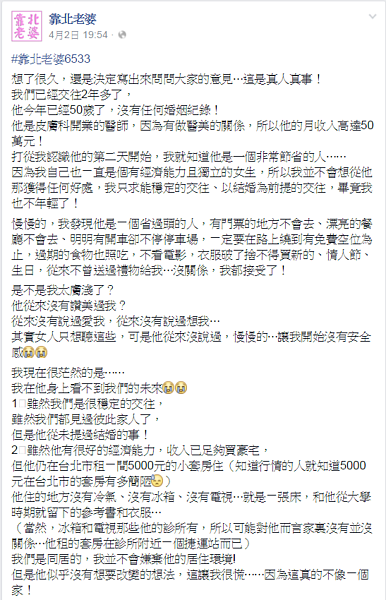 月收入50萬元，卻只願住在月租5千元的套房裡。（翻攝自靠北老婆）