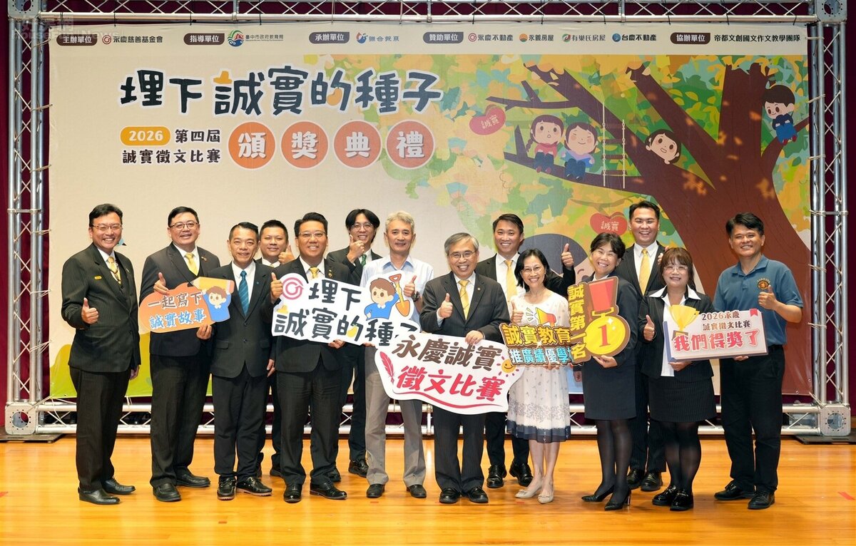 永慶不動產、永義房屋、有巢氏房屋和台慶不動產中區經管會匯集近400間店力量,持續推動誠實教育 。圖/永慶慈善基金會提供