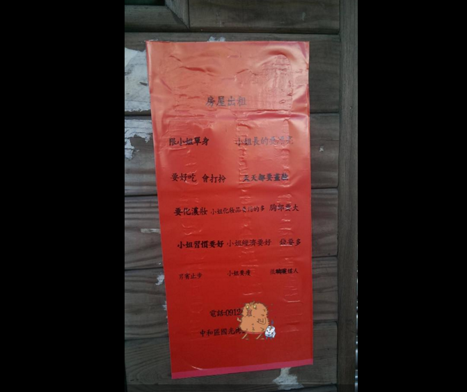 有房東開出怪異條件，讓網友怒批「變態」。（圖／擷取自爆料公社）