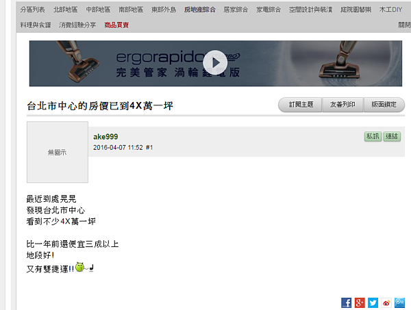 有網友說看到台北市中心有一坪40幾萬的房價,其他網友紛紛表示「沒圖沒真相」。(圖/擷取自mobile01)