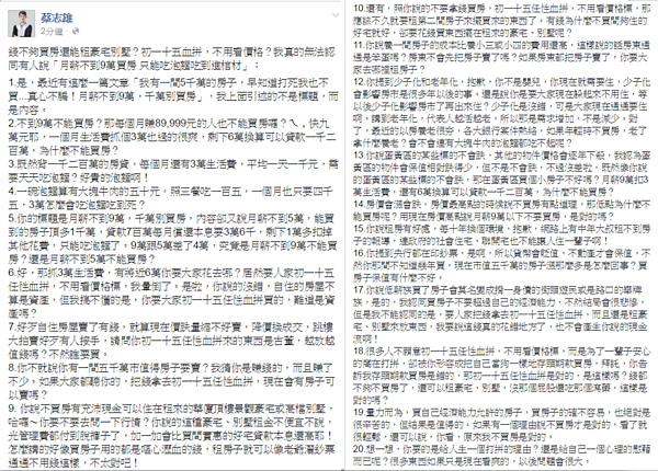 蔡志雄回應「月薪不到9萬元,千萬別買房」。(翻攝自蔡志雄臉書)
