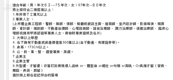 男性聯誼條件。(圖/擷取自mobile01)