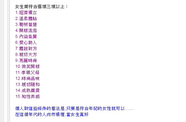 女性聯誼條件。(圖/擷取自mobile01)