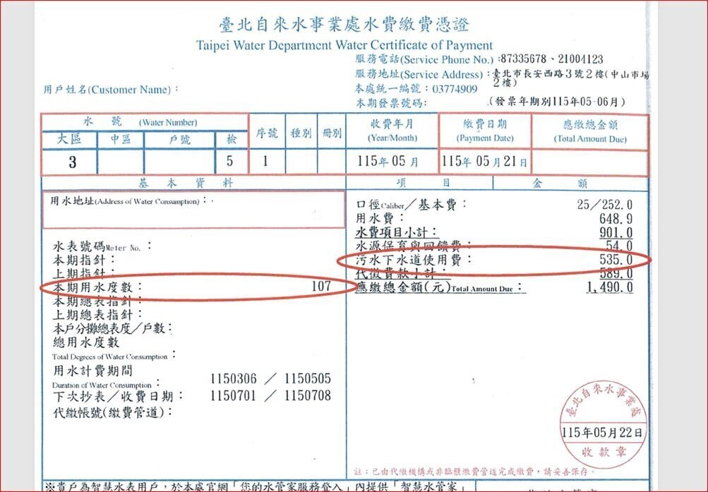 水費單顯示已收下水道使用費。圖／台北市政府提供