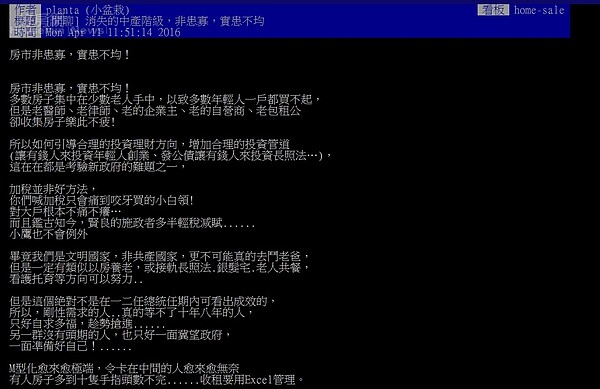 網友分享中產階級買屋難的文章(圖/翻攝自ptt)